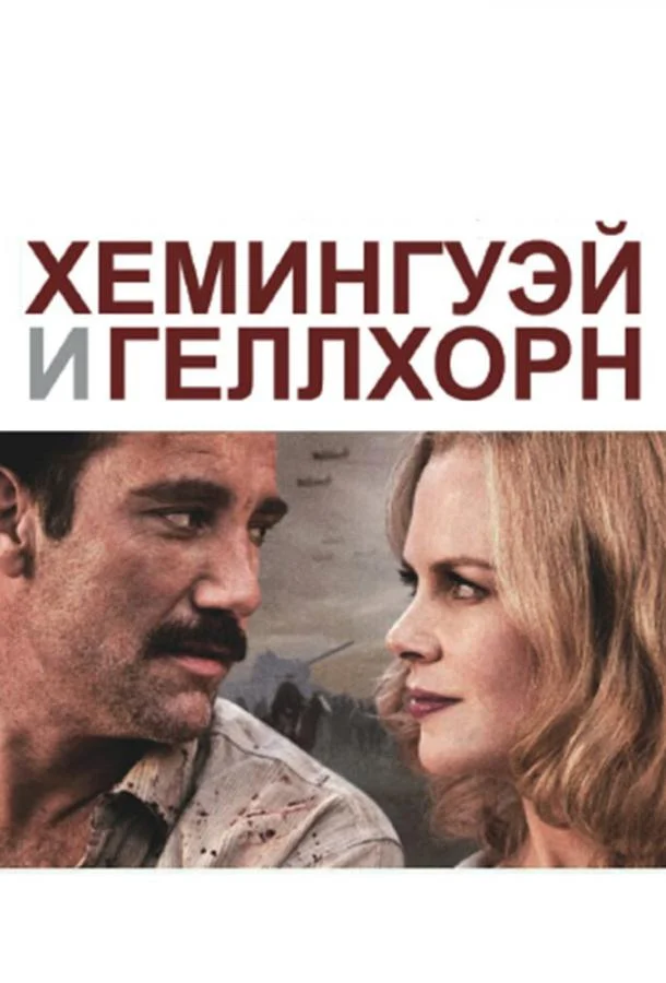 Постер к фильму