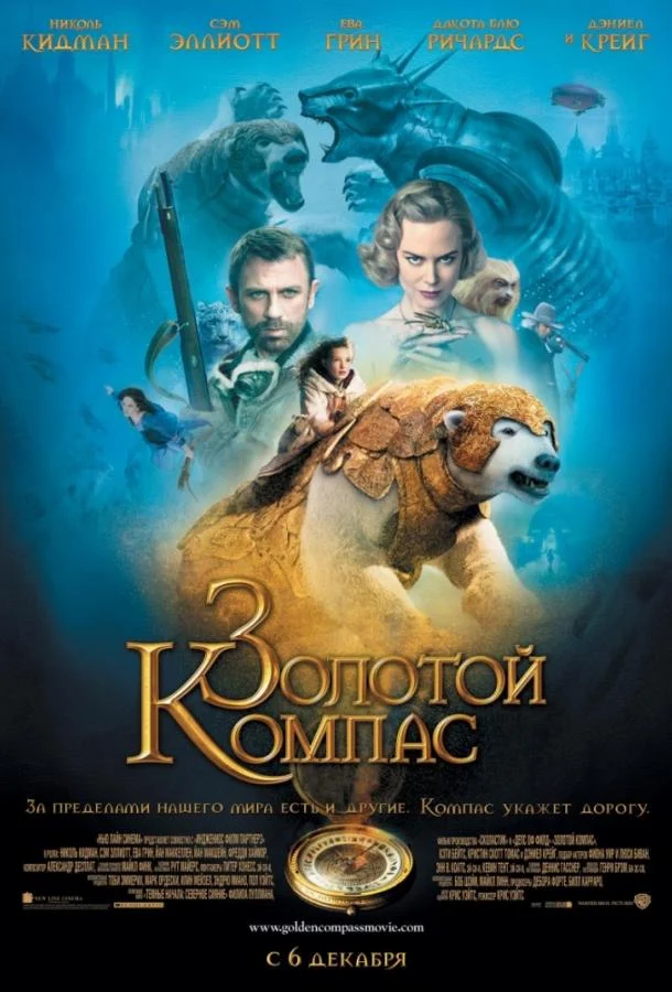 Смотреть Золотой Компас (2007) онлайн в хорошем качестве, бесплатно на русском языке