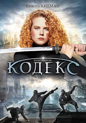Постер к фильму